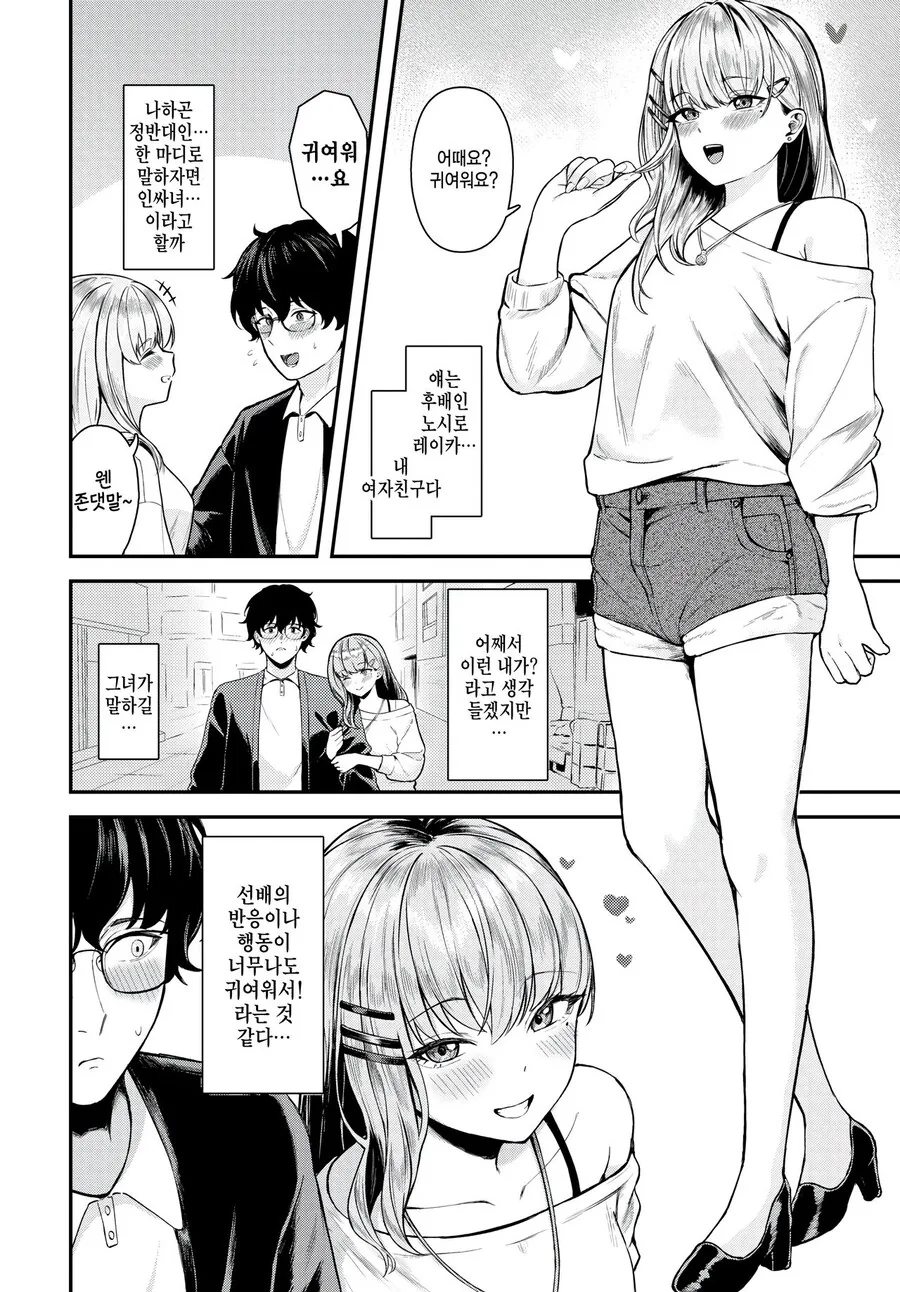 문예부에 갑자기 찾아온 후배와 친해져 데이트하는 이야기.manhwa_2.png