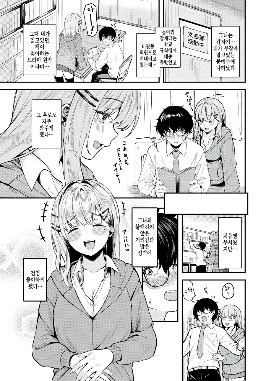 문예부에 갑자기 찾아온 후배와 친해져 데이트하는 이야기.manhwa_3.png