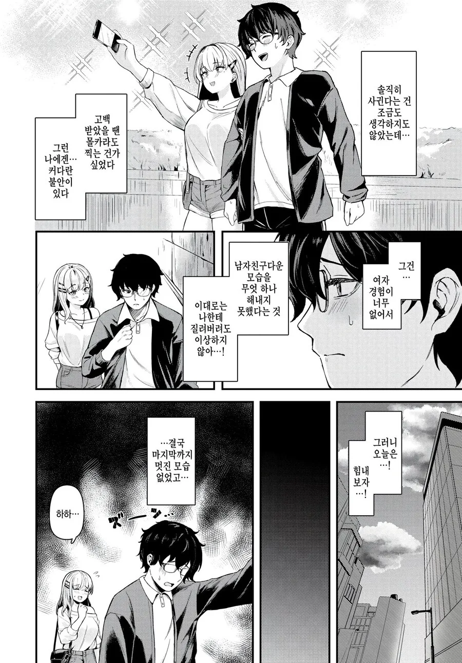 문예부에 갑자기 찾아온 후배와 친해져 데이트하는 이야기.manhwa_4.png