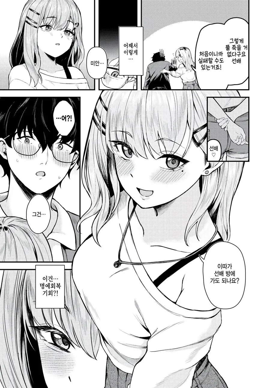 문예부에 갑자기 찾아온 후배와 친해져 데이트하는 이야기.manhwa_5.png