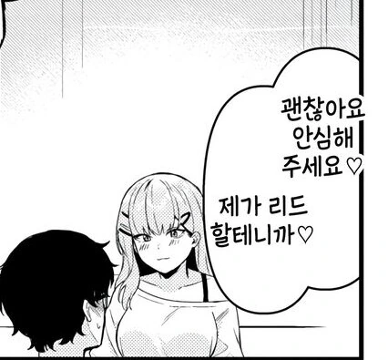 문예부에 갑자기 찾아온 후배와 친해져 데이트하는 이야기.manhwa_7.png