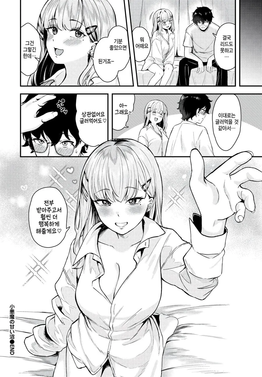 문예부에 갑자기 찾아온 후배와 친해져 데이트하는 이야기.manhwa_9.png