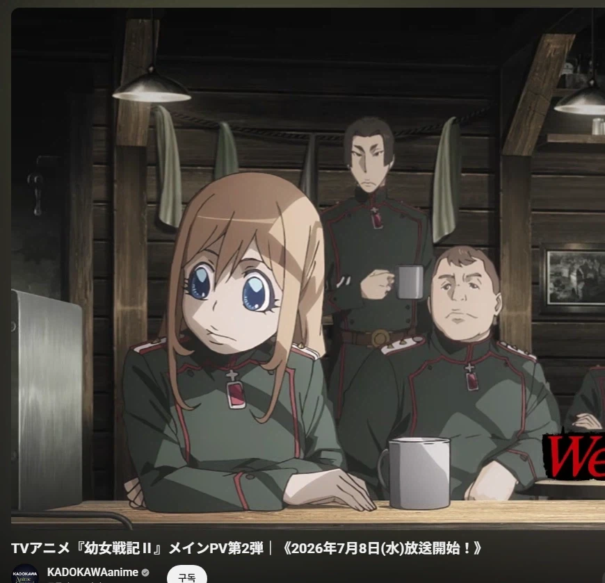 유녀전기2 PV떴다길래 봤는데_1.webp