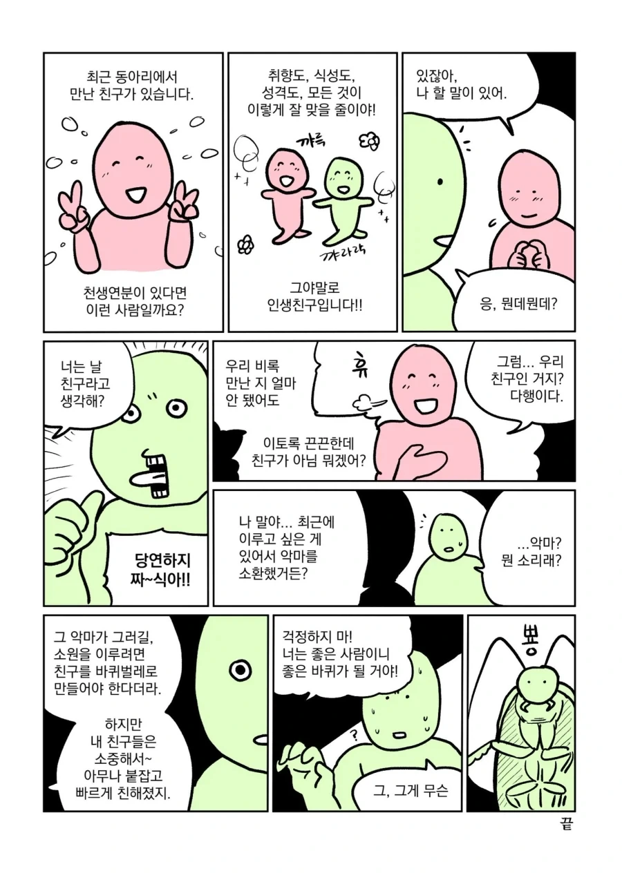 우리 친구 맞지? .manwha_1.webp