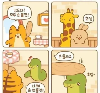 집에 강도가 든.manhwa