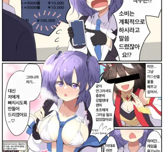 블루 아카이브 만화】 과금 대신