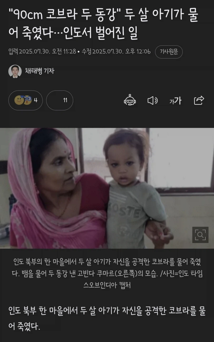 인도서 2살 , 8살 아이 코브라 물어 즉사_2.webp