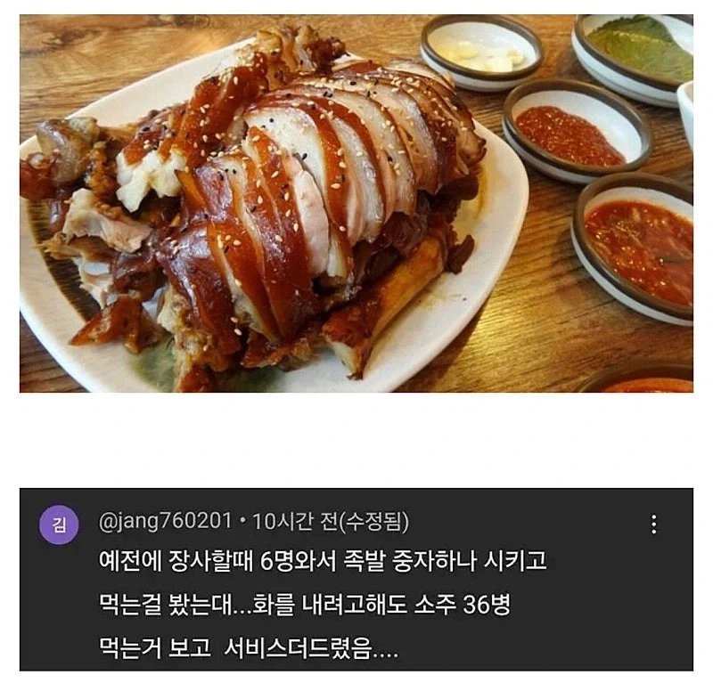 ??? : 하... 6명이서 족발 중짜리만 시키고 말이야..._1.webp