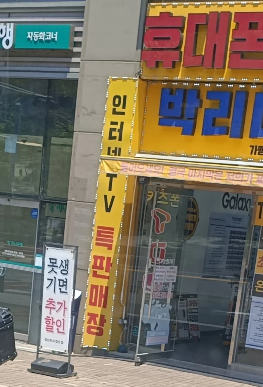 못생기면 핸드폰 추가할인_1.webp