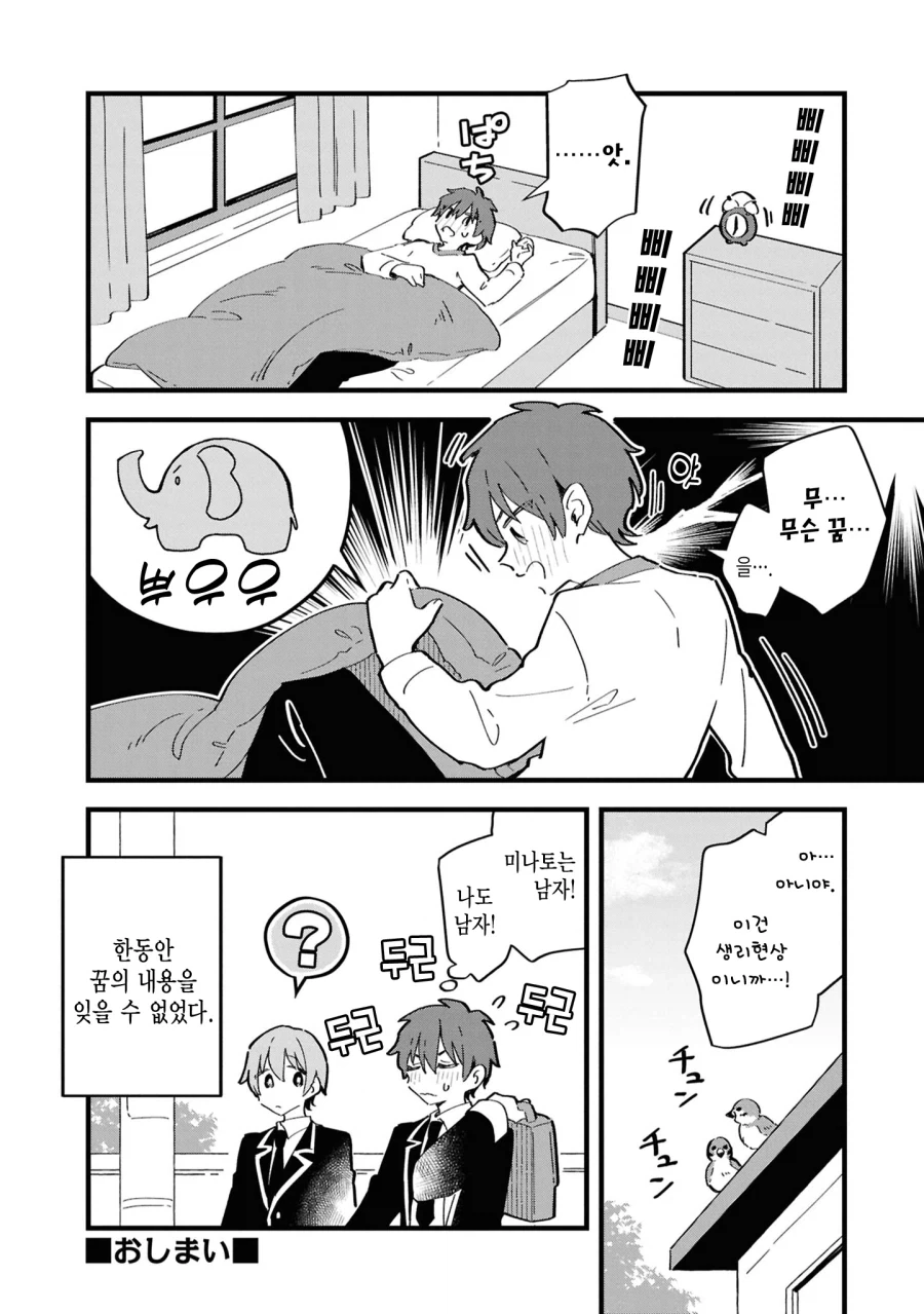오빠는끝)앤솔로지)미나토군도 끝!_12.webp