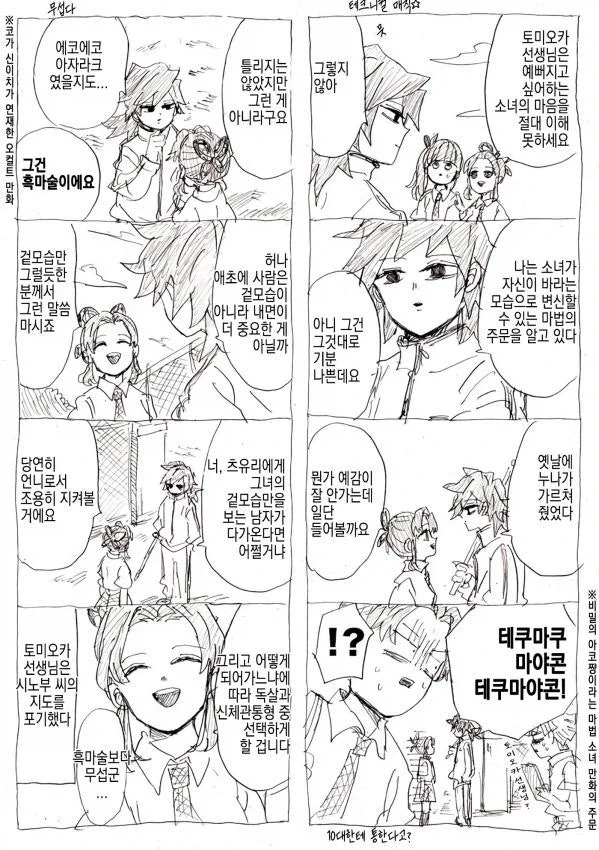 귀멸학원)지도 실패_2.webp