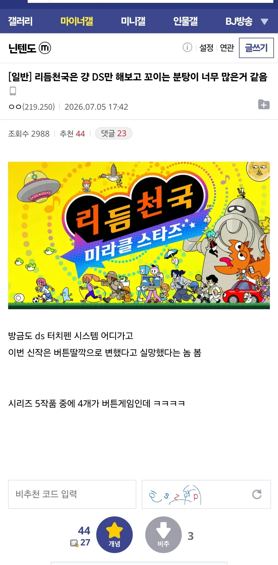 리듬천국은 걍 DS만 해보고 꼬이는 분탕이 너무 많은거 같음_1.webp