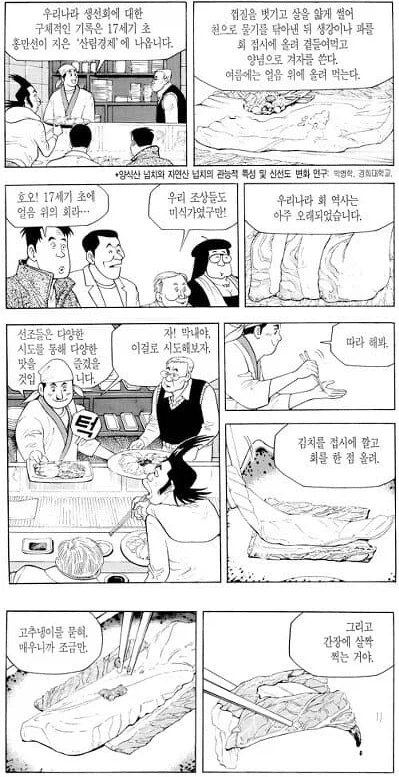 회를 못 먹는 사람에게 해준 처방들_9.webp