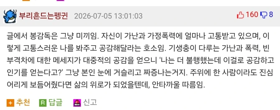 ???:봉준호 영화는 고증이 엉망임_2.webp