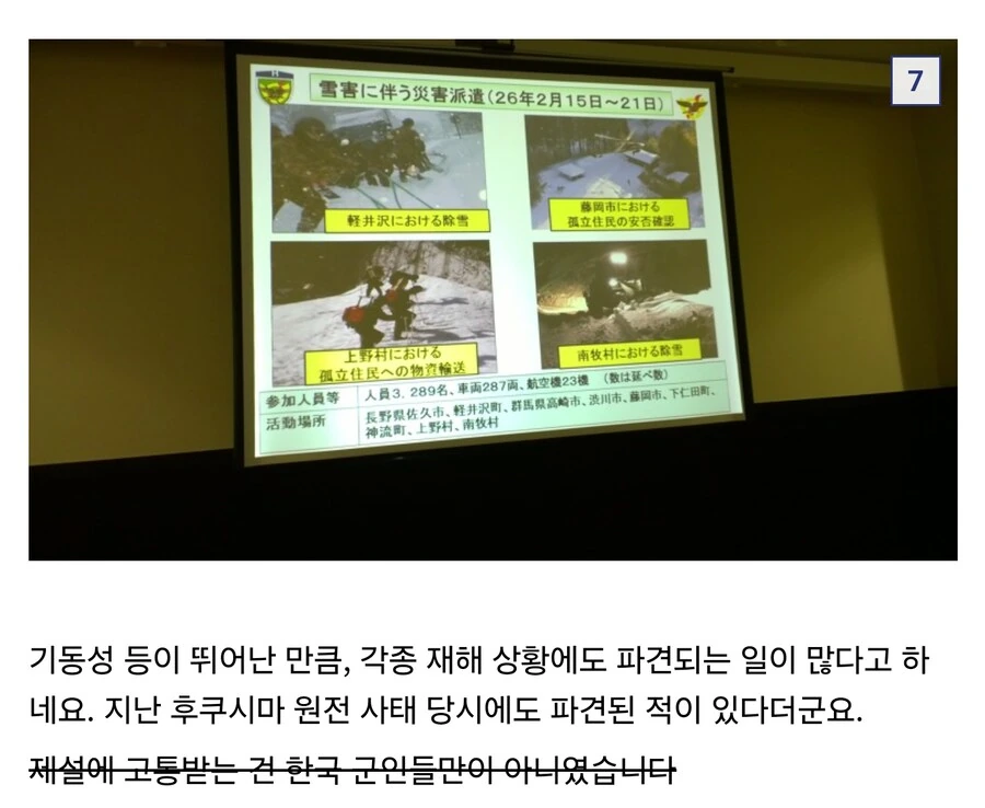 의외로 일본 자위대원들이 대민지원 나가는 이유_1.jpg