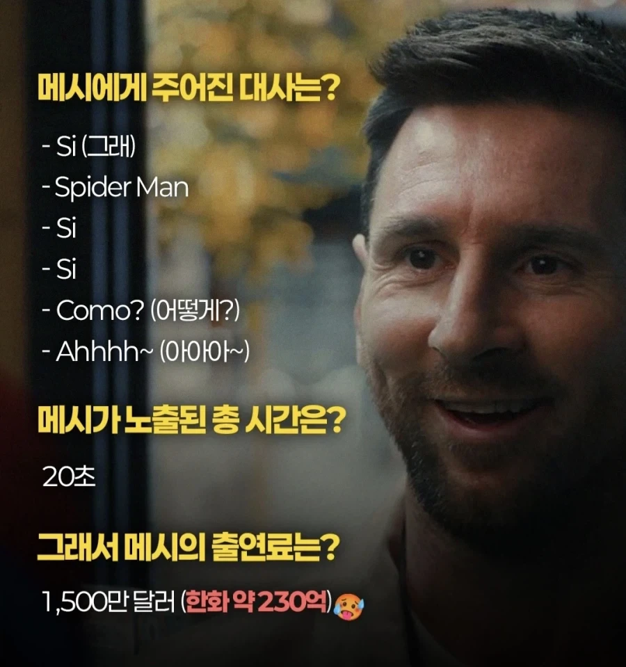 메시 스파이더맨 브랜드 뉴 데이 광고 출연료_1.webp