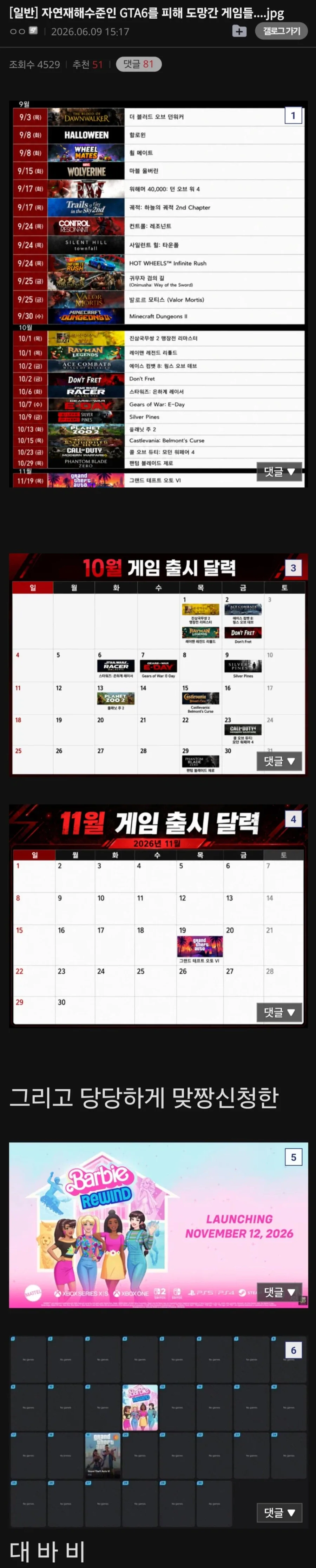 자연재해 피해 도망간 게임들 _ GTA6 발매_1.webp