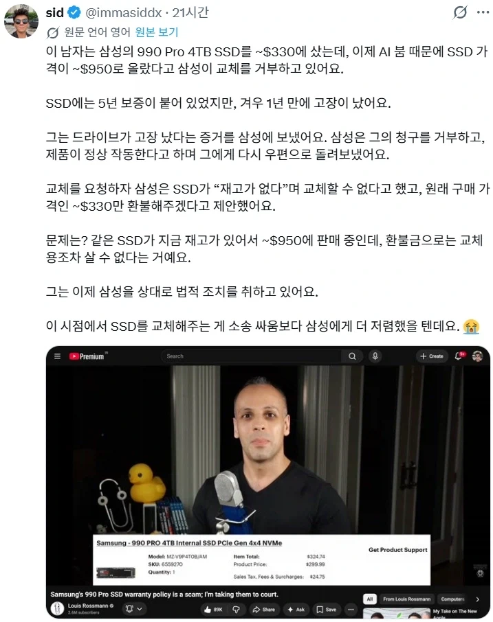SSD 불량으로 제조사와 기싸움 중인 사람_1.webp