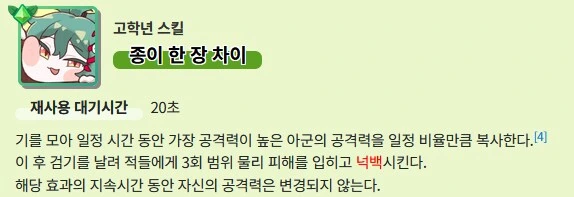 트릭컬) 스킬 설명창 이스터에그.jpg_1.png