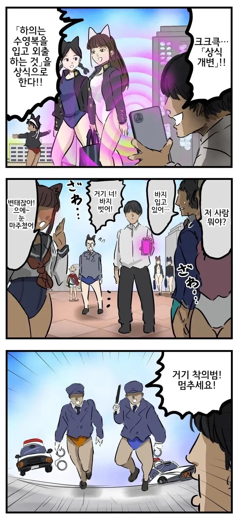 상식개변을 함부로 하면 안되는 이유.MANGA_1.webp