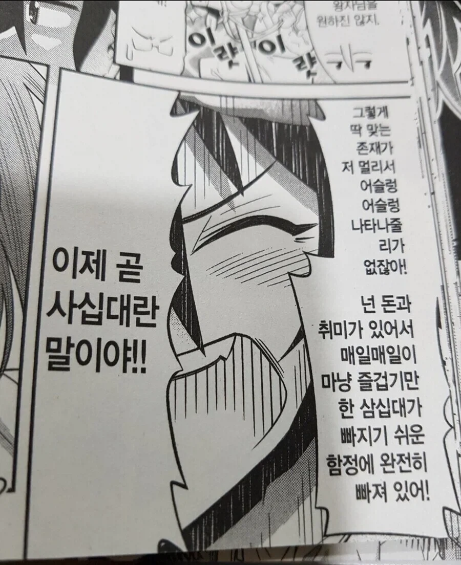 30대 독신의 함정_1.webp