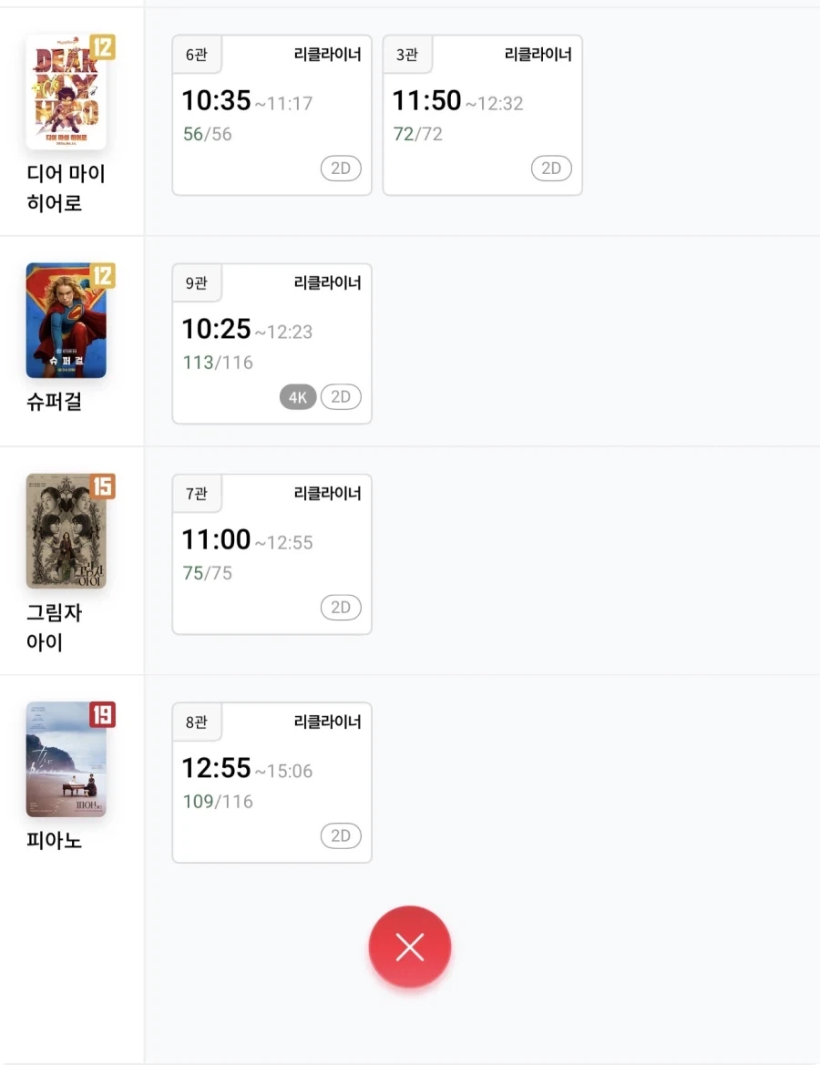 슈퍼걸 상영관 정상화 당함_1.webp