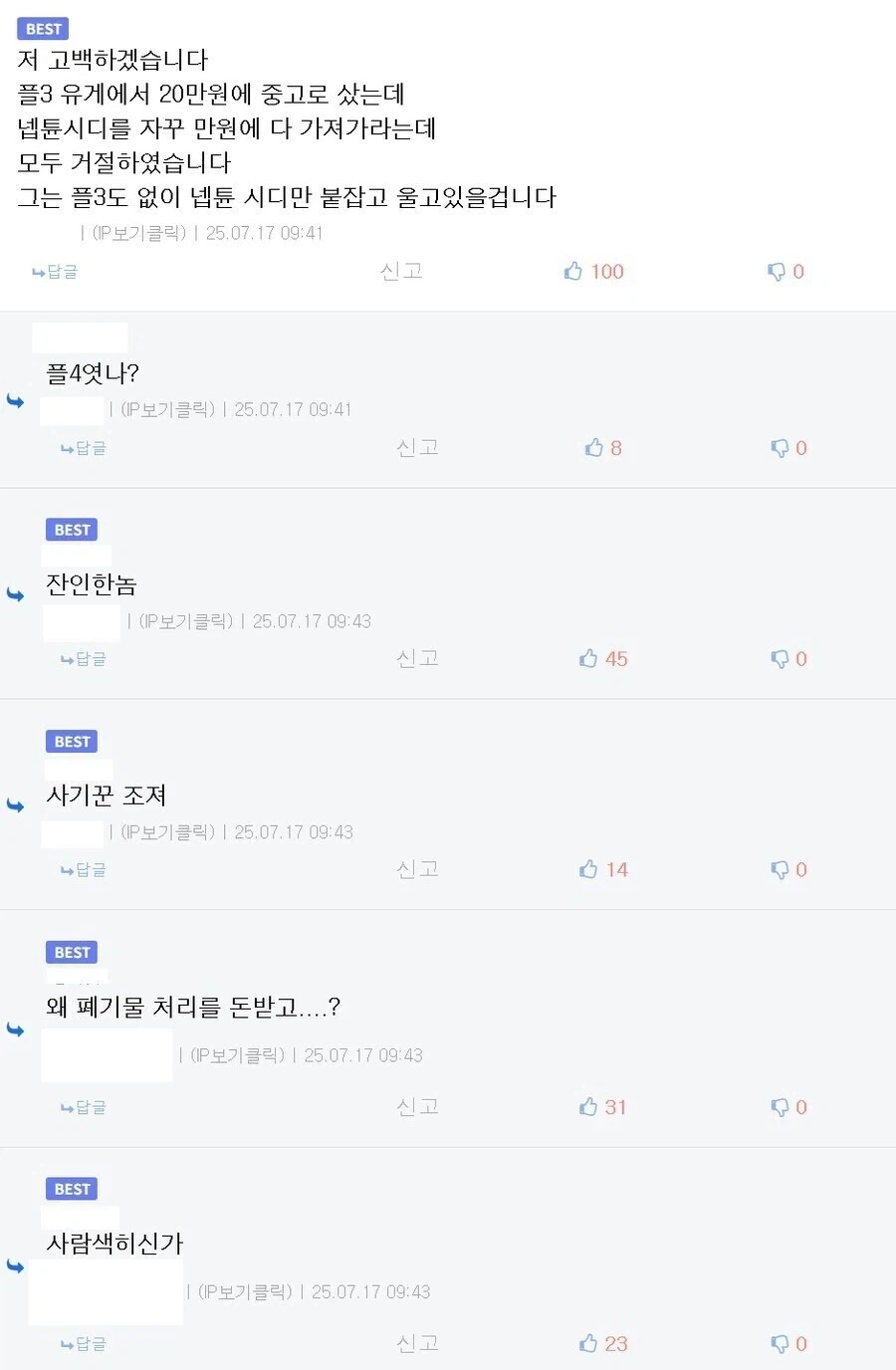 디씨의 무시무시한 플스 중고거래 빌런_1.webp