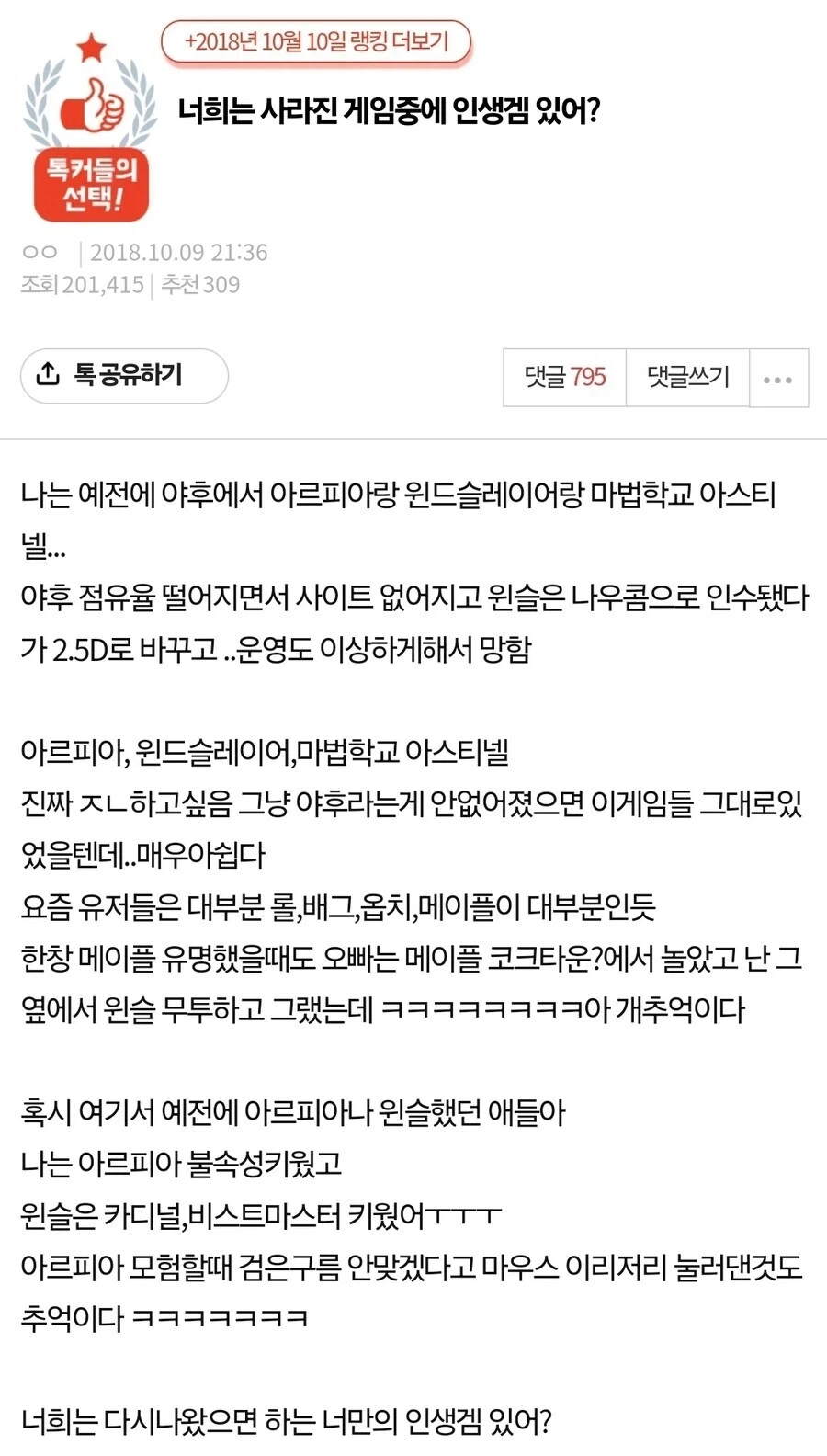 너희는 사라진 게임 중에 인생겜 있어?.jpg_1.webp