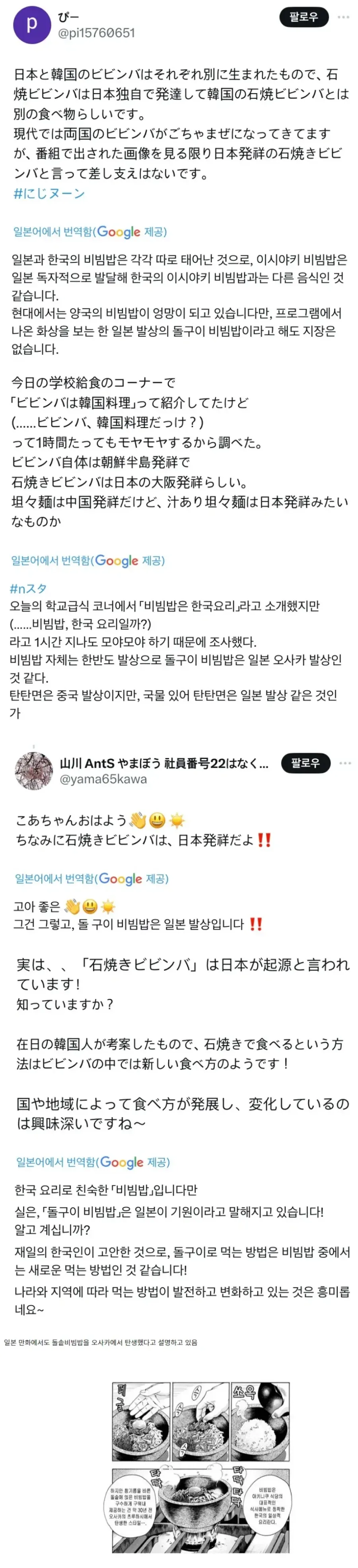 돌솥비빔밥은 자기들이 원조라는 일본_1.webp
