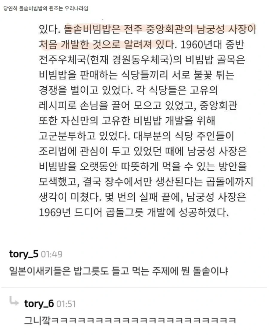 돌솥비빔밥은 자기들이 원조라는 일본_2.webp