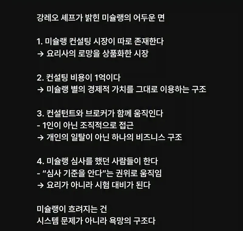 강레오 쉐프가 밝힌 미슐랭 선정의 비밀._1.webp