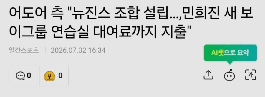 뉴진스 각출해서 만든 조합 자금.... 민희진 연습실 대여료로 사용_1.webp