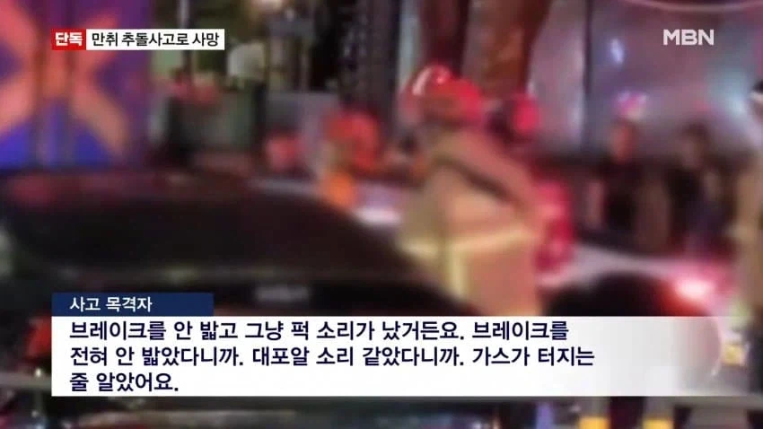 [단독] 만취 추돌사고로 오토바이 운전자 사망..30대운전자