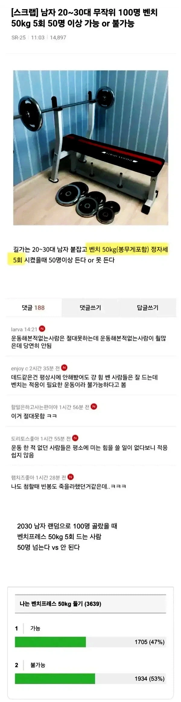 20~30대 남자 무작위 벤치프레스 50키로 .jpg_1.webp