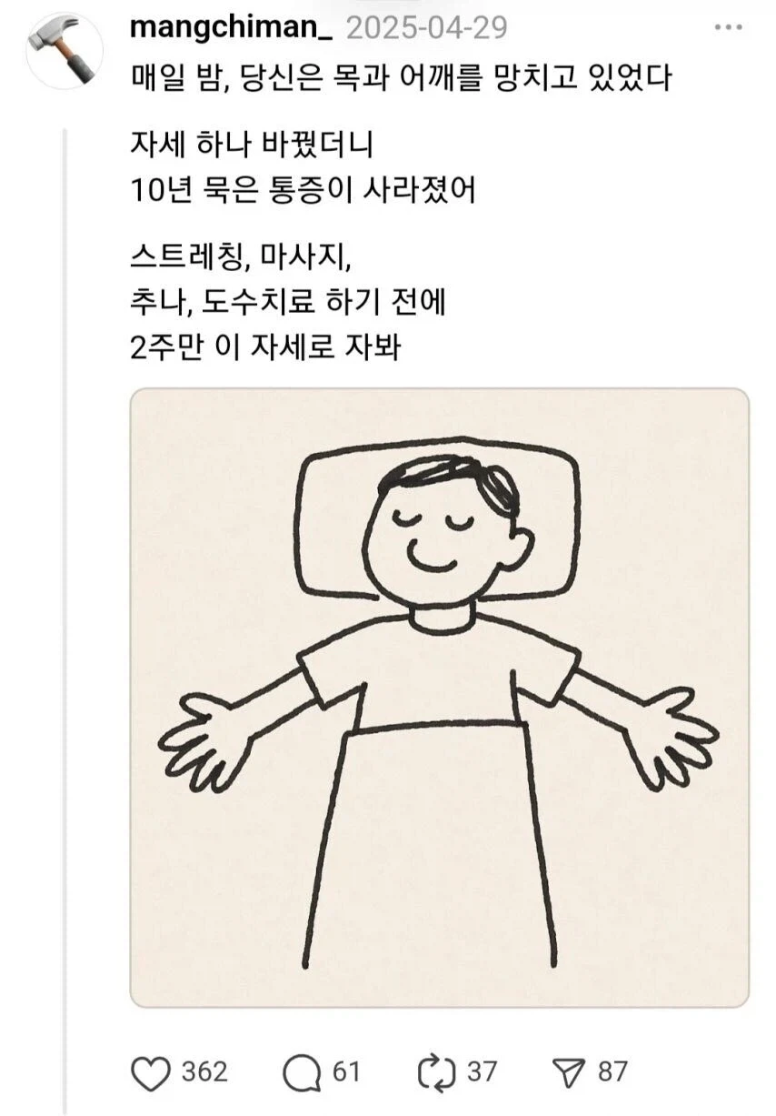 잘때 건강에 좋다고 하는 자세_1.webp