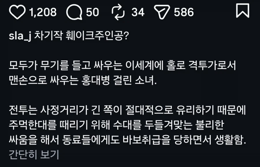 디씨 작가 슬라정 작가의 차기작 훼이크 주인공.JPG_9.webp