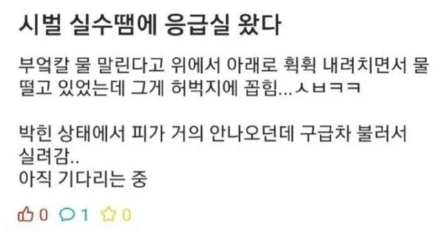 실수로 응급실 가는 사람의 예시.jpg_1.webp