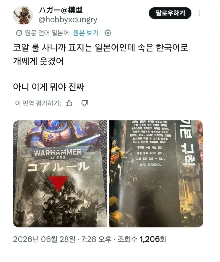 카오스에 물든게 분명한 일본 워해머 유저_1.webp