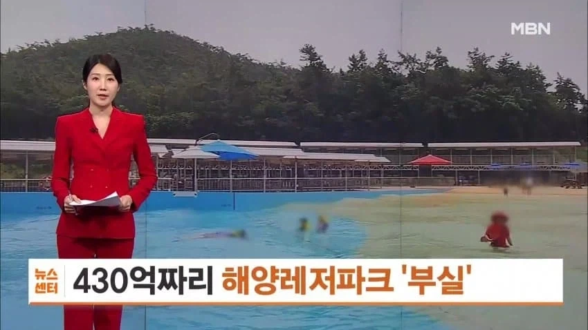 430억짜리 해양레저파크