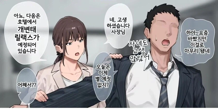 비서가 사장에게 다음 일정들을 알려줄 뿐인 짤_1.webp