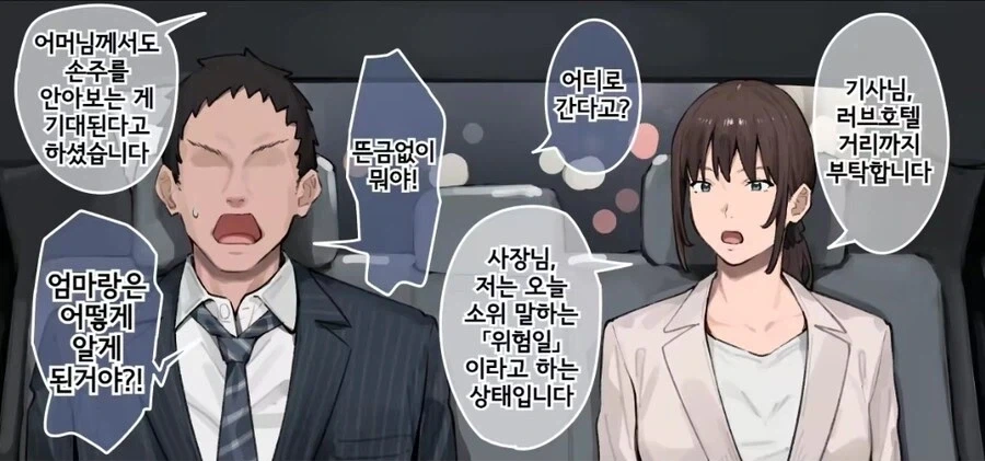 비서가 사장에게 다음 일정들을 알려줄 뿐인 짤_2.webp