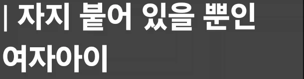 한국어는 역시 어려워_1.webp