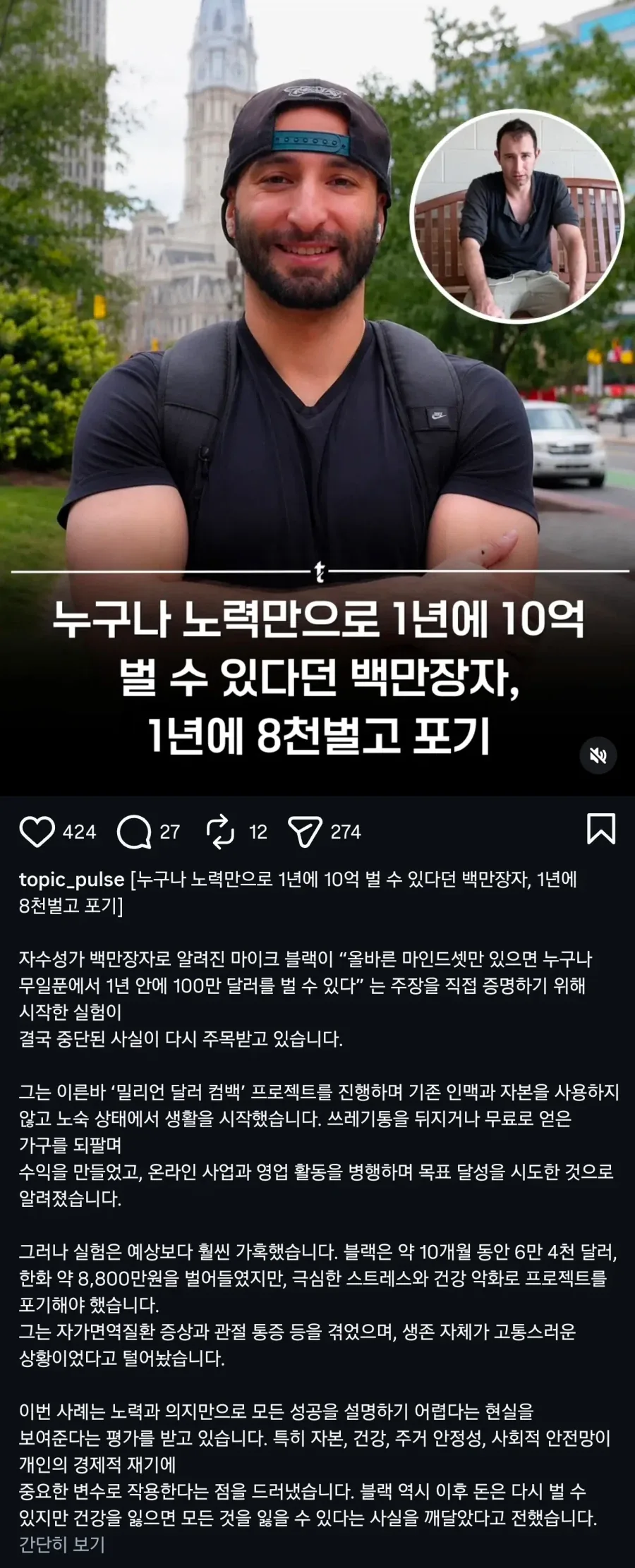 노오력만 하면 1년에 10억 벌 수 있다던 백만장자_1.webp