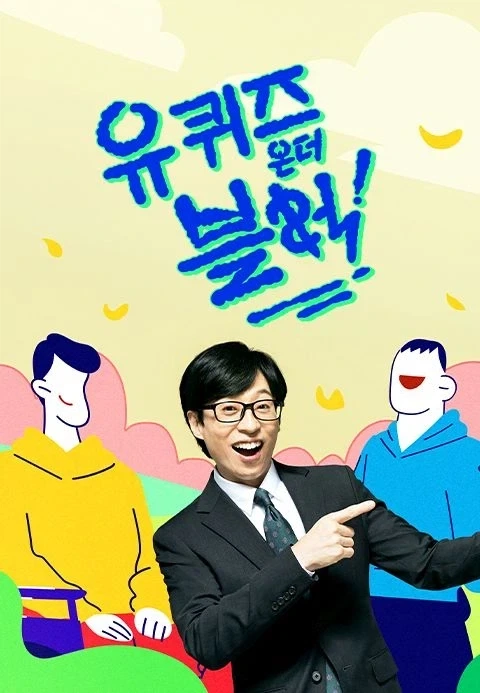 유재석의 꿈_4.webp