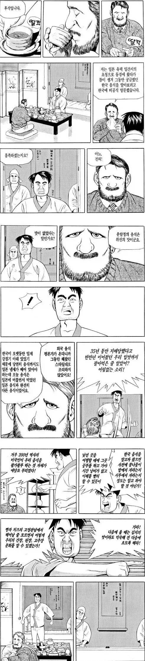 식객) 어렸을 적 몰랐던 존나 무례한 장면_1.webp