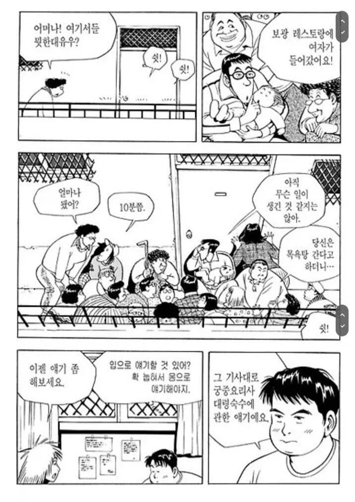 [식객]지금 보면 이상한 장면_1.webp