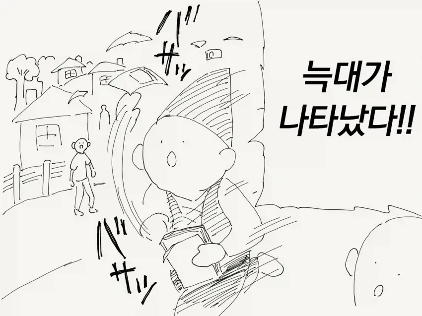 늑대가 나타났다!_1.webp