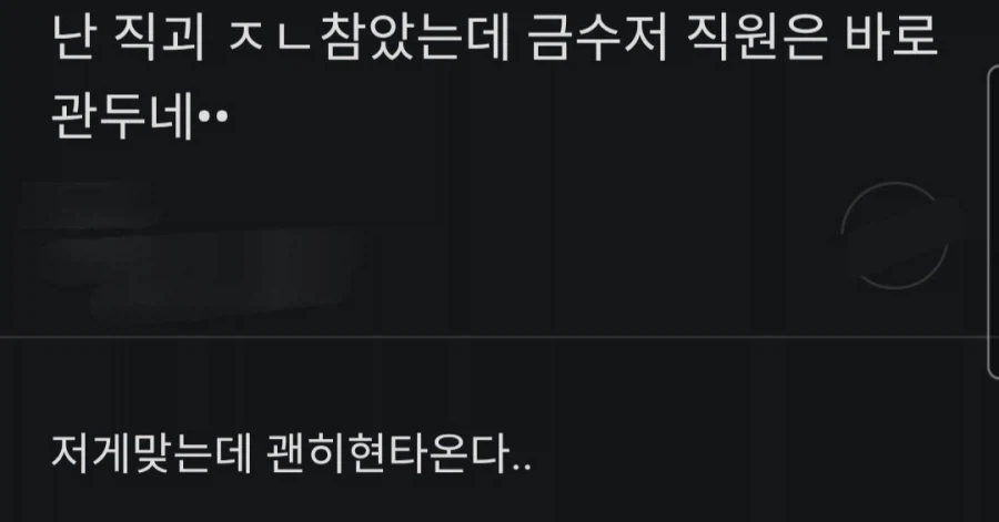 회사 바로 관두는 금수저보고 현타옴..._1.webp