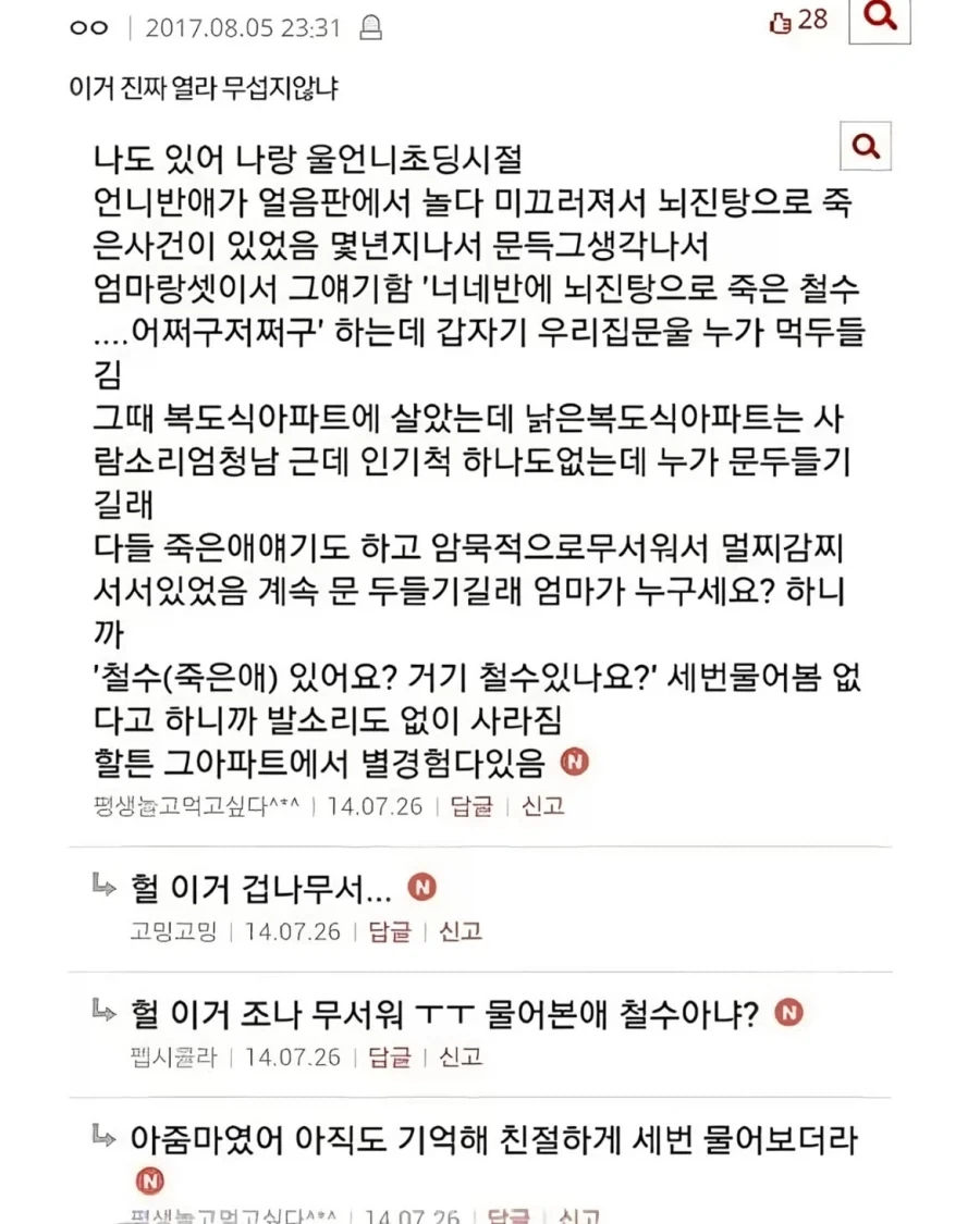 무서운이야기) 너네 반에 뇌진탕으로 죽은 철수_2.webp