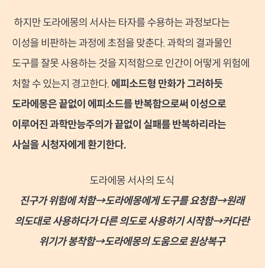 도라에몽을 철학적으로 분석한 글_1.webp